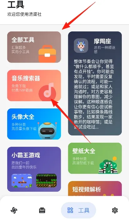 清渠社2026官方最新版本