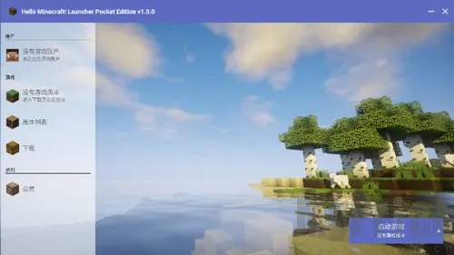 Minecraft启动器(我的世界辅助)