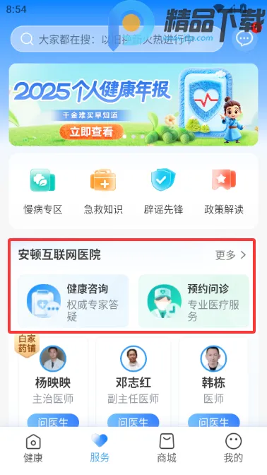 安顿健康智能手表(健康管理app)