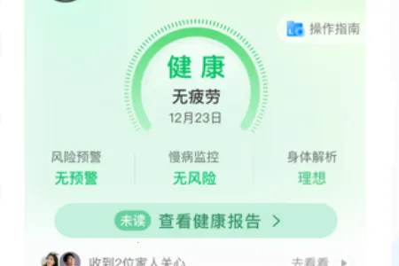 安顿健康智能手表(健康管理app)
