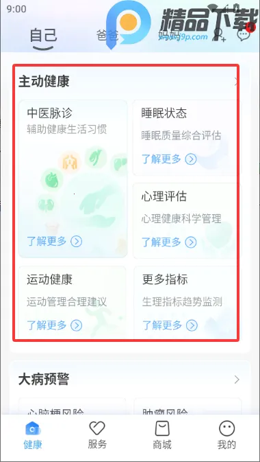 安顿健康智能手表(健康管理app)