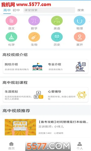 �߿���ѧͨ(�߿�����ƽ̨)v1.1.11 �ٷ�����