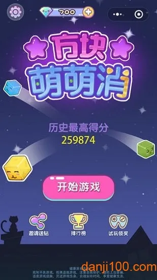 方块萌萌消(消除类休闲游戏) 方块萌萌消(消除类休闲游戏)