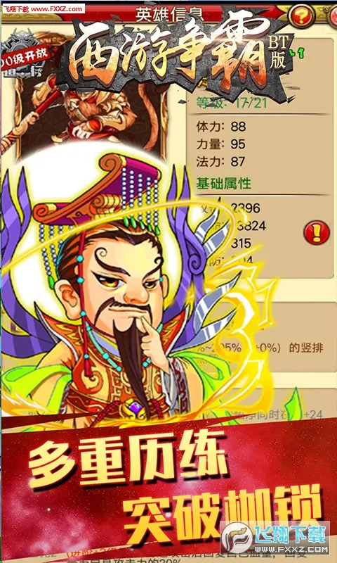 西游争霸最新手机版 西游争霸最新手机版