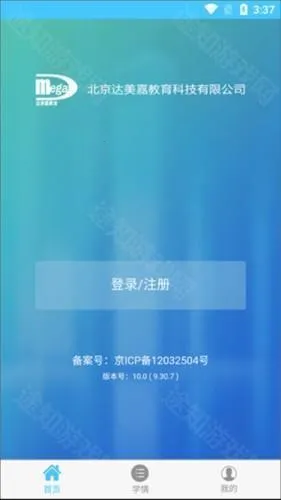 学情达注册教程1