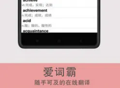 爱词霸最新手机版 爱词霸最新手机版