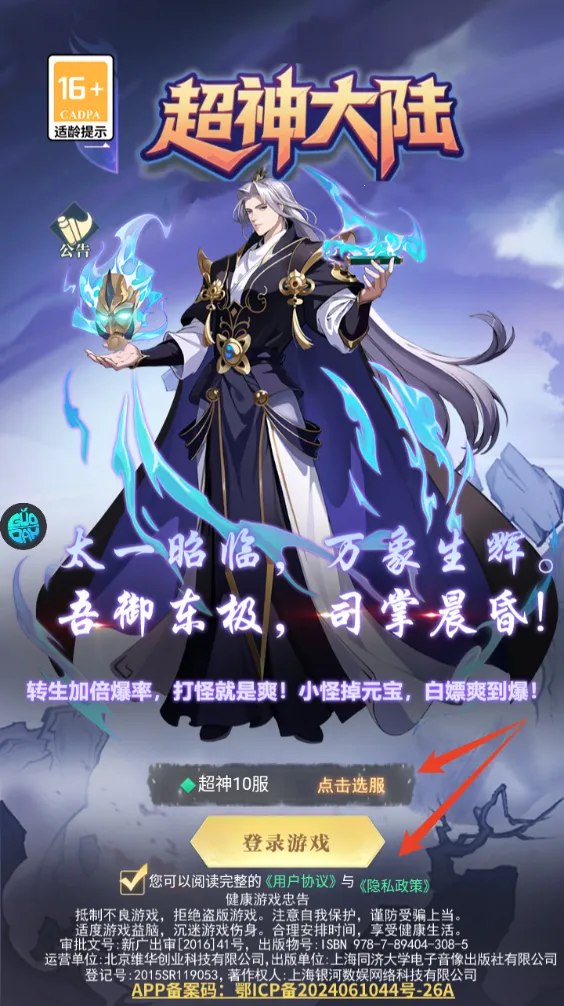 超神大陆(三国策略卡牌游戏) 超神大陆(三国策略卡牌游戏)