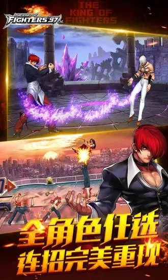 拳皇97高清版安卓版手机版 拳皇97高清版安卓版手机版