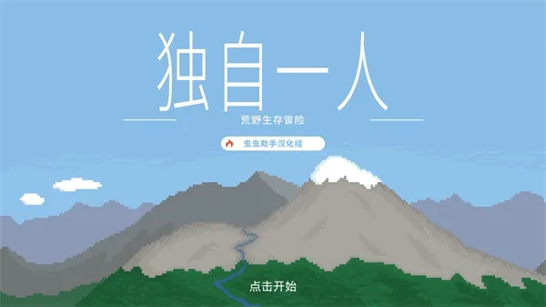 独自一人安卓版手机版