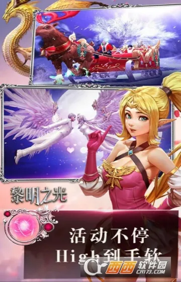 黎明之光2026最新版本