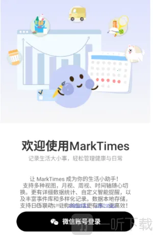 MarkTimes最新手机版 MarkTimes最新手机版