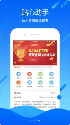 保险助手安卓版手机版 保险助手安卓版手机版