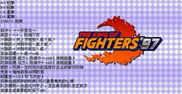 拳皇97黑化版最新手机版