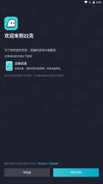 22克云游戏安卓版手机版 22克云游戏安卓版手机版