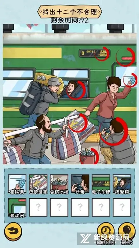 抖个大包袱2(益智找茬手游)