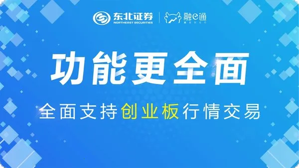 东北证券融e通(移动理财软件)