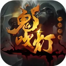 鬼吹灯昆仑神宫2026最新版本v1.3 手机版