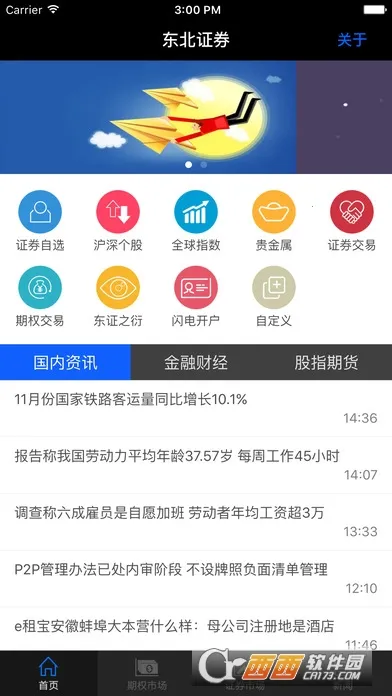 ����֤ȯ��Ȩ����ͨ2026�ٷ����°汾v5.3.80.0 ��Ѱ�