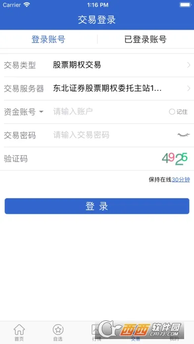 ����֤ȯ��Ȩ����ͨ2026�ٷ����°汾