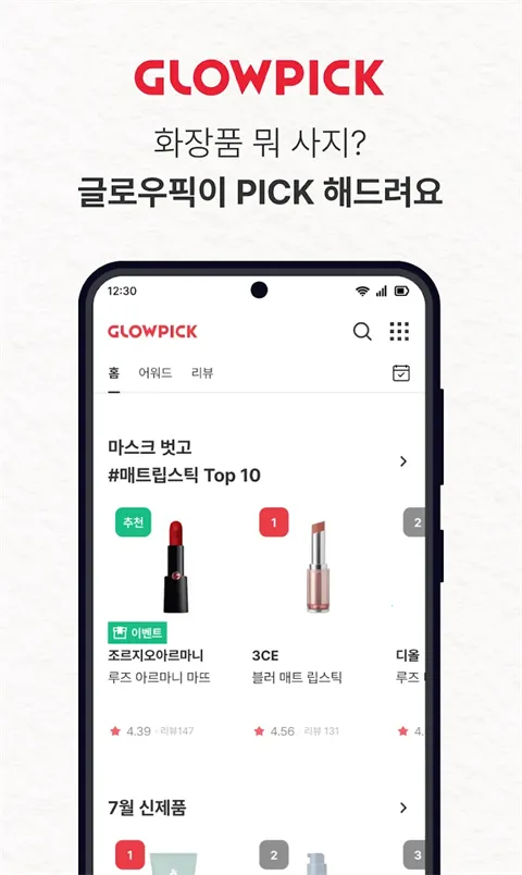 Glowpick(��ױ�Ƽ���Ϸ)v3.4.29 �ֻ���