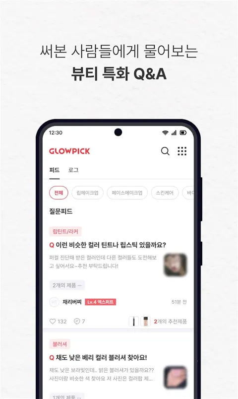 Glowpick(��ױ�Ƽ���Ϸ)v3.4.29 �ֻ���