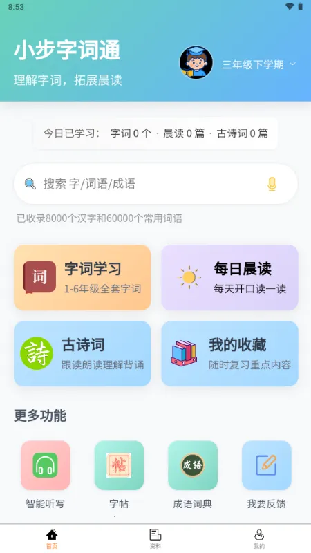 С���ִ�ͨ(Сѧ����ѧϰ)v1.0.0 �ֻ���