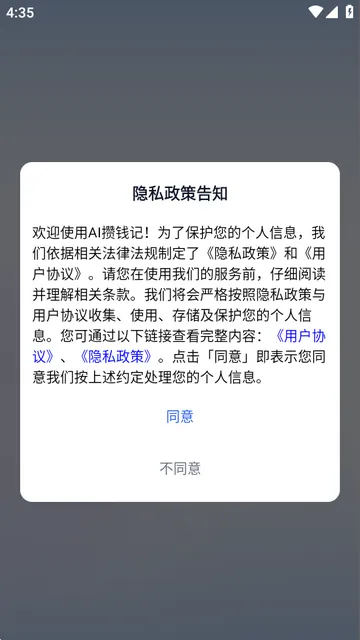 AI攒钱记(智能记账理财)