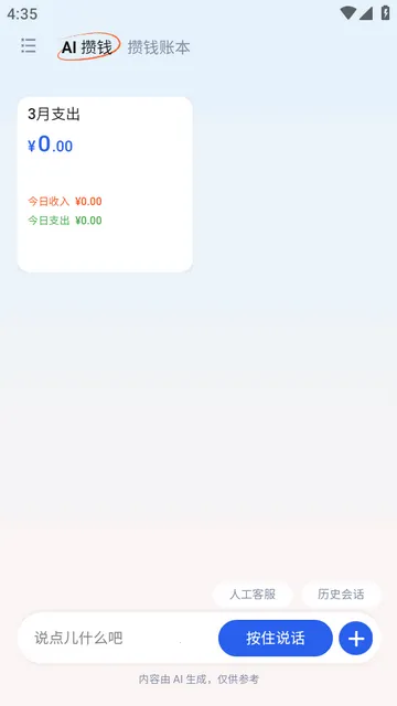 AI攒钱记官方版