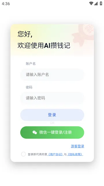 AI攒钱记官方版