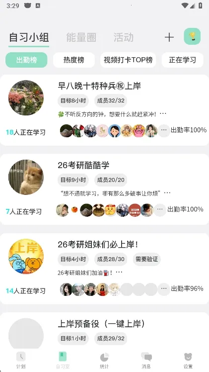 面对面自习室安卓版手机版