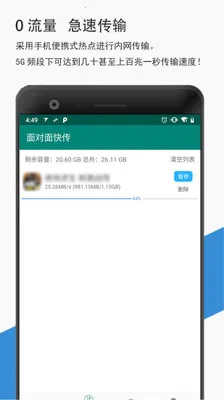 面对面快传(手机文件传输)