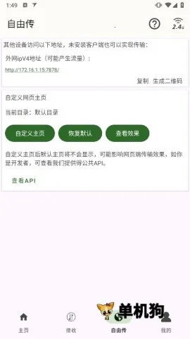 面对面快传(手机文件传输)