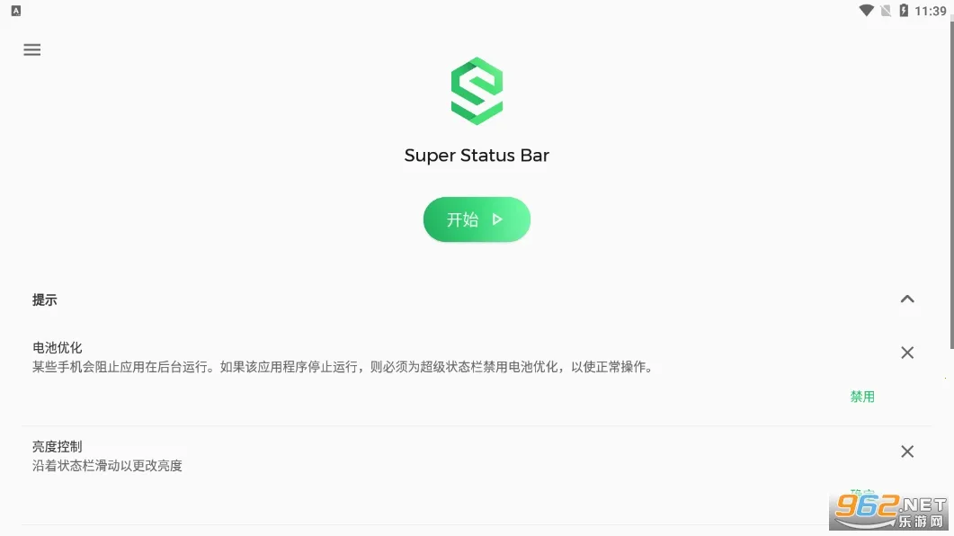 Super Status Bar(״̬����ǿ����)v2.12.1 �ֻ���