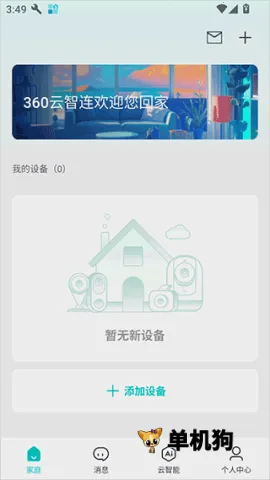 360云智连 第1张图