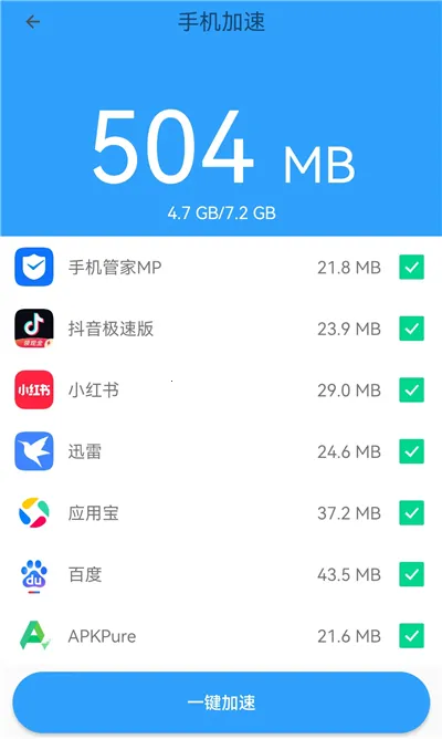 手机管家MP(手机清理优化软件) 手机管家MP(手机清理优化软件)