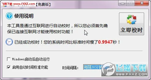 ����ʱ��У׼��(ʱ��У׼����)v6.8 �ٷ�����