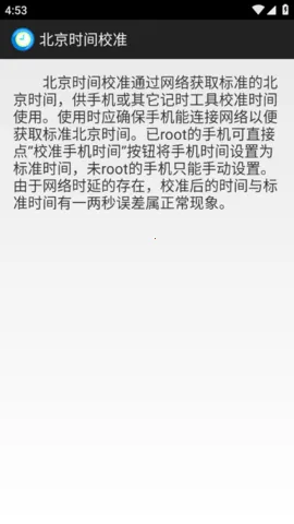 ����ʱ��У׼��(ʱ��У׼����)v6.8 �ٷ�����