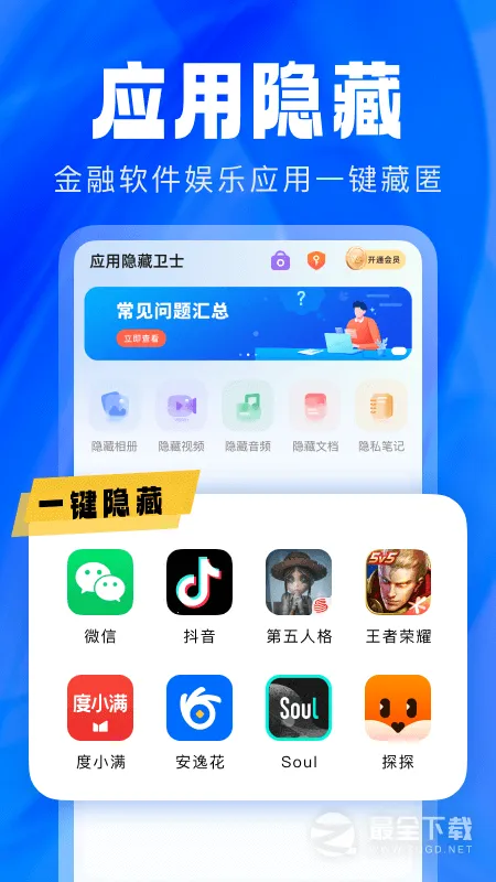 Ӧ��������ʿ��׿������(Ӧ����������)v2.5.5.5 �ֻ���