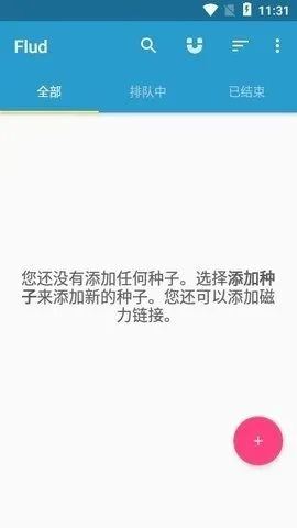 flud种子追踪器最新手机版