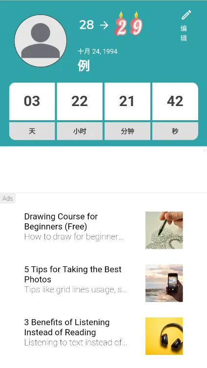 ���յ���ʱ(ʱ���¼����)v0.31 ��׿��