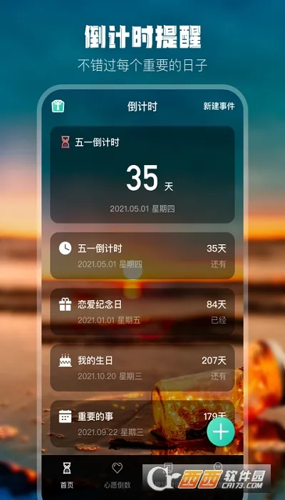 ���յ���ʱ(ʱ���¼����)v0.31 ��׿��