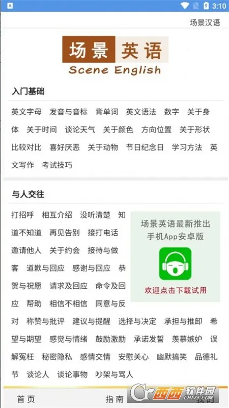 ����Ӣ��2026�ٷ����°汾v2.0.5 ��Ѱ�