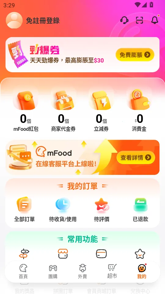 mFood(�����������)v6.9.8 �ٷ�����
