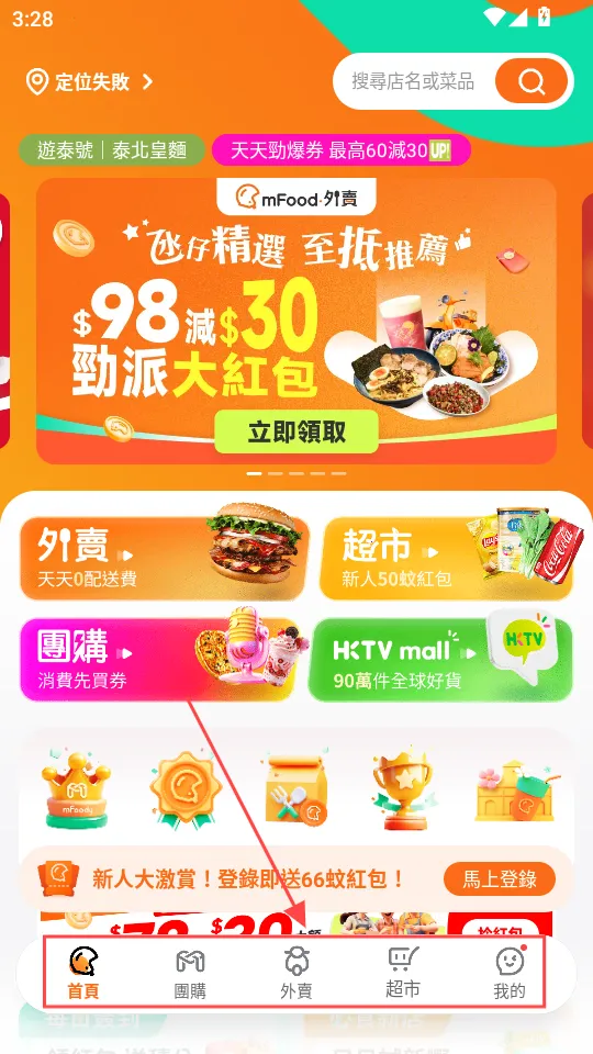 mFood(本地生活服务) mFood(本地生活服务)