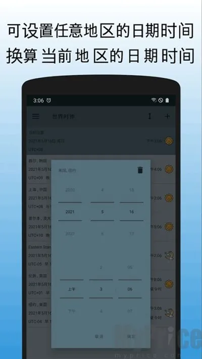 世界时钟最新手机版 世界时钟最新手机版