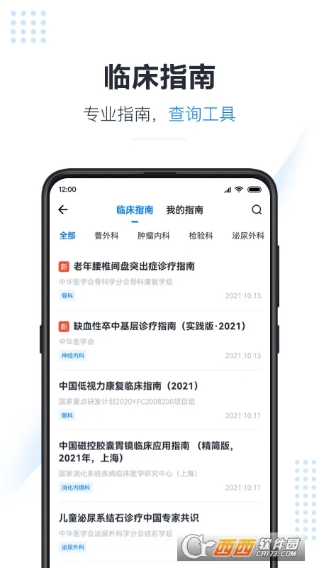 ҽ�ᱦ(ҽѧѧϰƽ̨)v6.1.8 ��Ѱ�