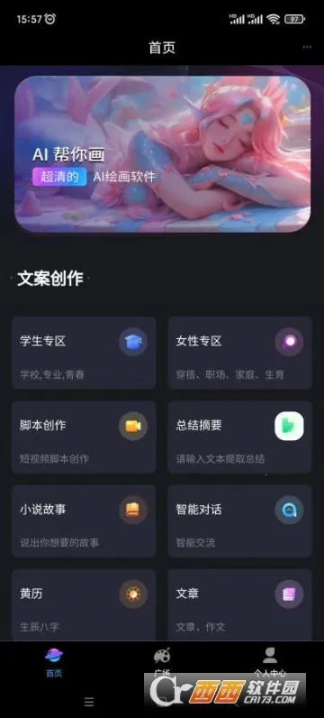 ��תAI(����������)v2.1.1.4 �ֻ���