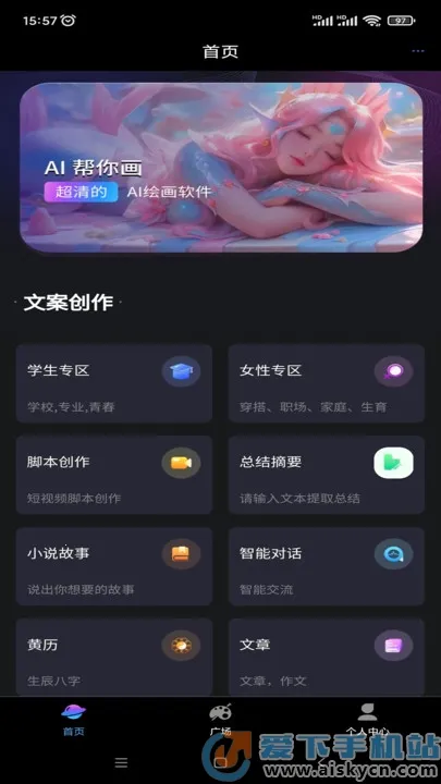 ��תAI(����������)v2.1.1.4 �ֻ���