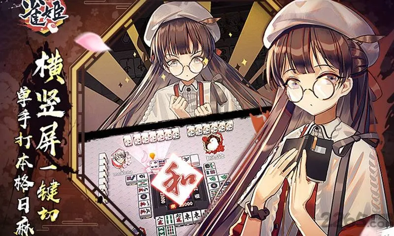 ȸ���齫2026�ٷ����°汾v3.84.1 �ֻ���