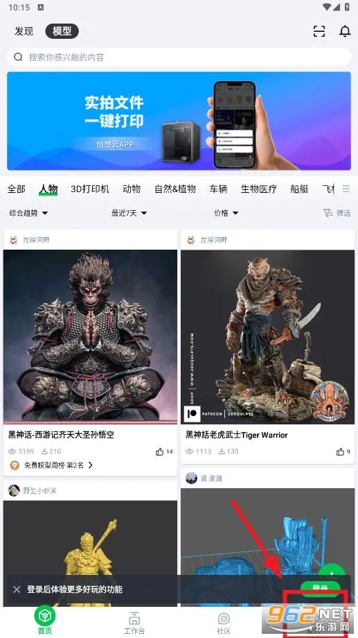 创想云(3D打印软件) 创想云(3D打印软件)